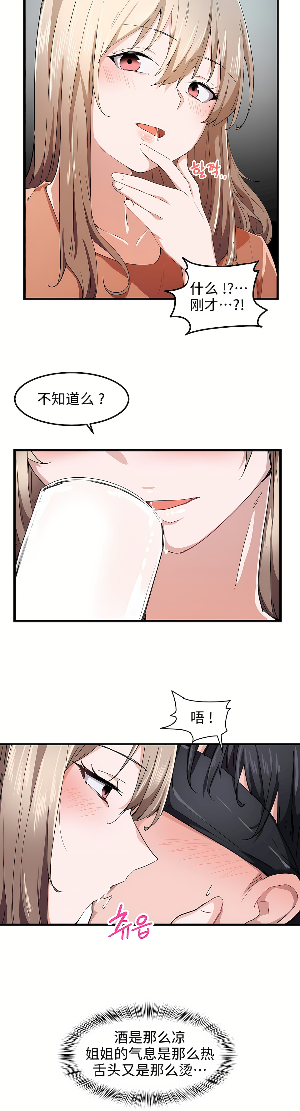 狩獵白富美 第一季[完結] 第25章 第8页