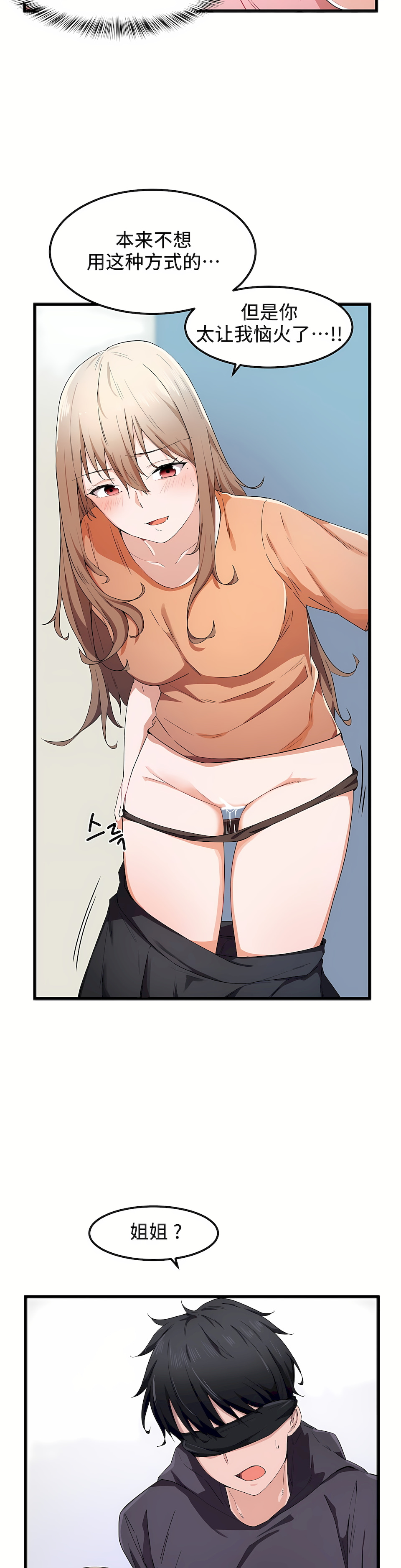 狩獵白富美 第一季[完結] 第25章 第13页