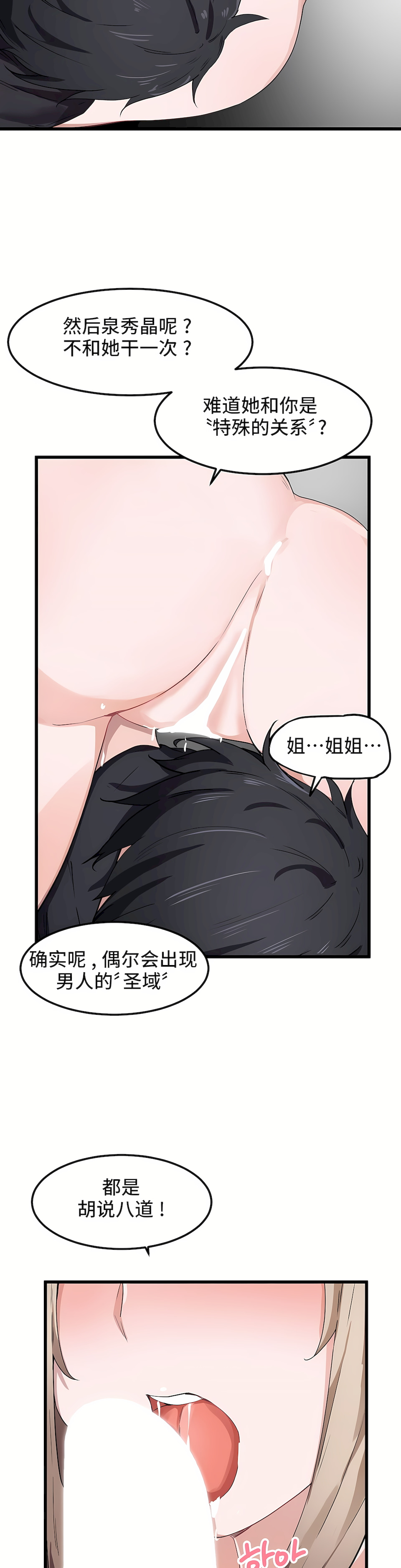 狩獵白富美 第一季[完結] 第25章 第15页