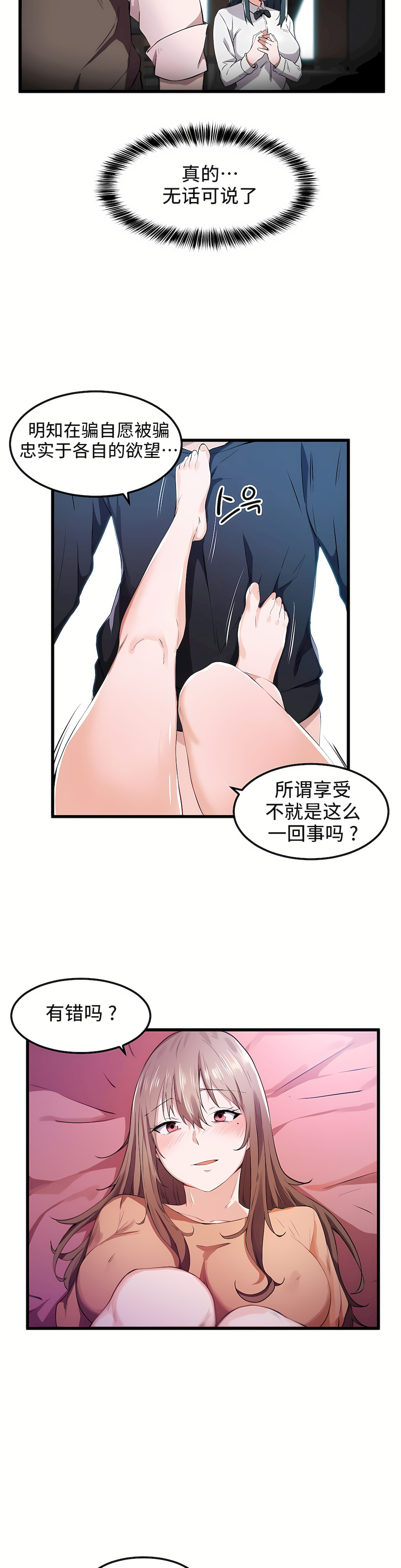 狩獵白富美 第一季[完結] 第26章 第3页