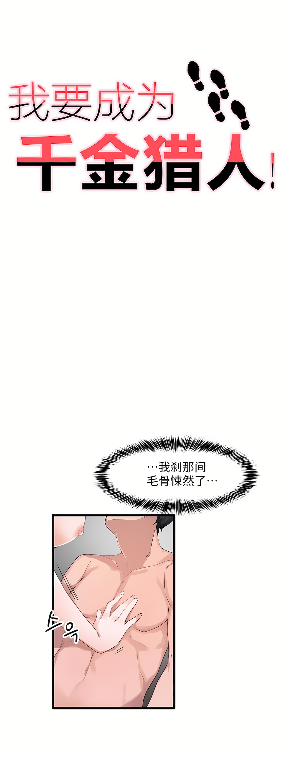 狩獵白富美 第一季[完結] 第27章 第4页