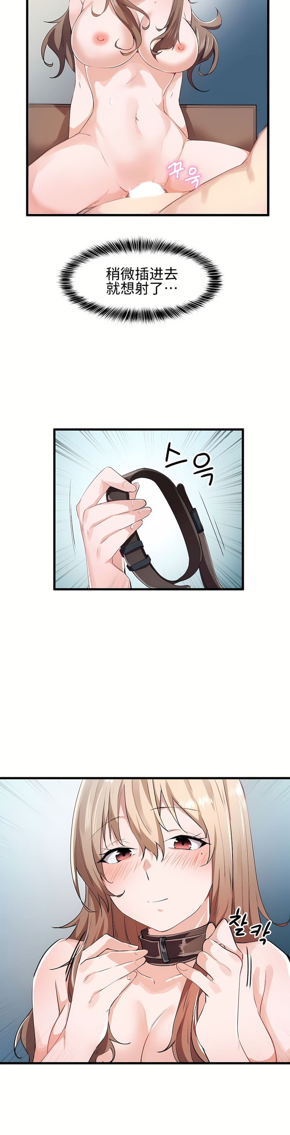 狩獵白富美 第一季[完結] 第27章 第7页