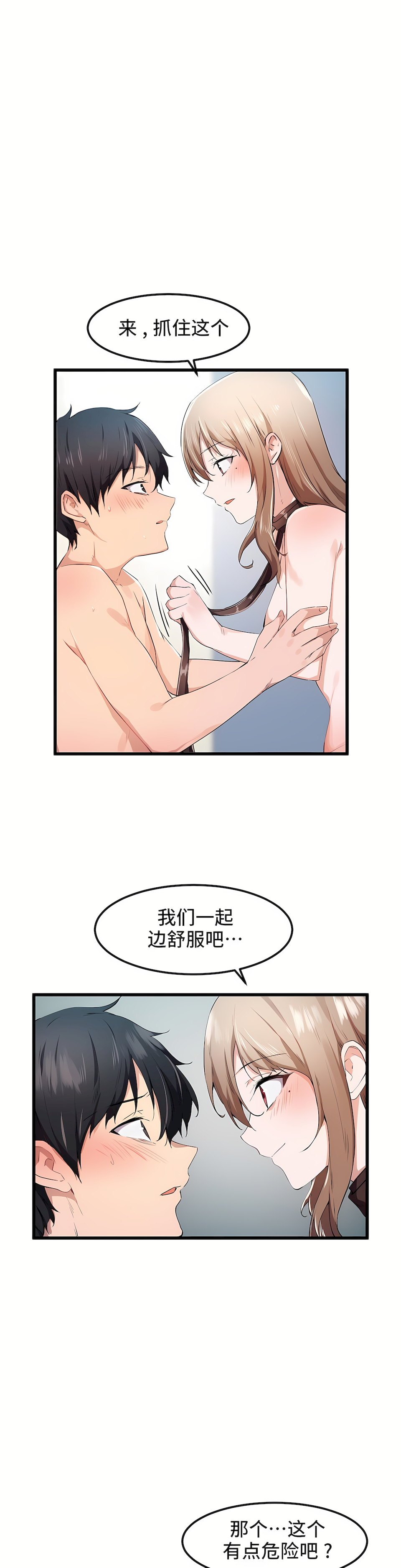 狩獵白富美 第一季[完結] 第27章 第8页