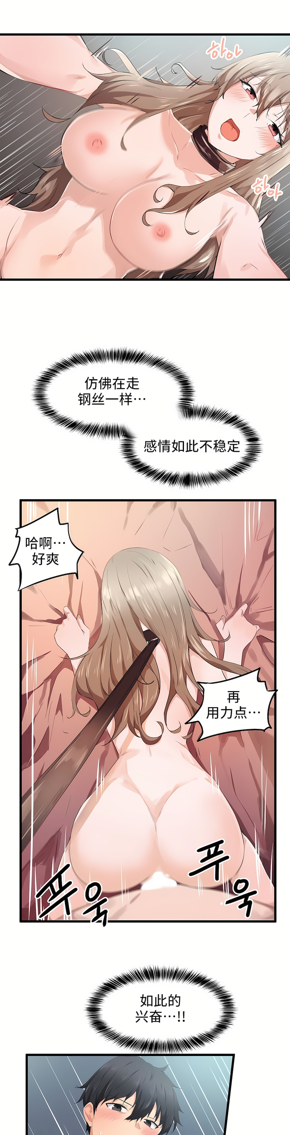 狩獵白富美 第一季[完結] 第27章 第11页