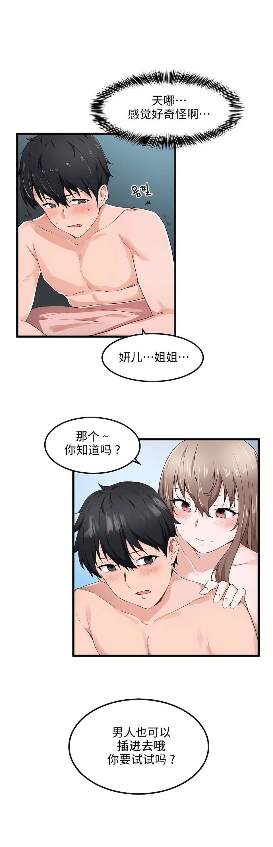 狩獵白富美 第一季[完結] 第27章 第2页