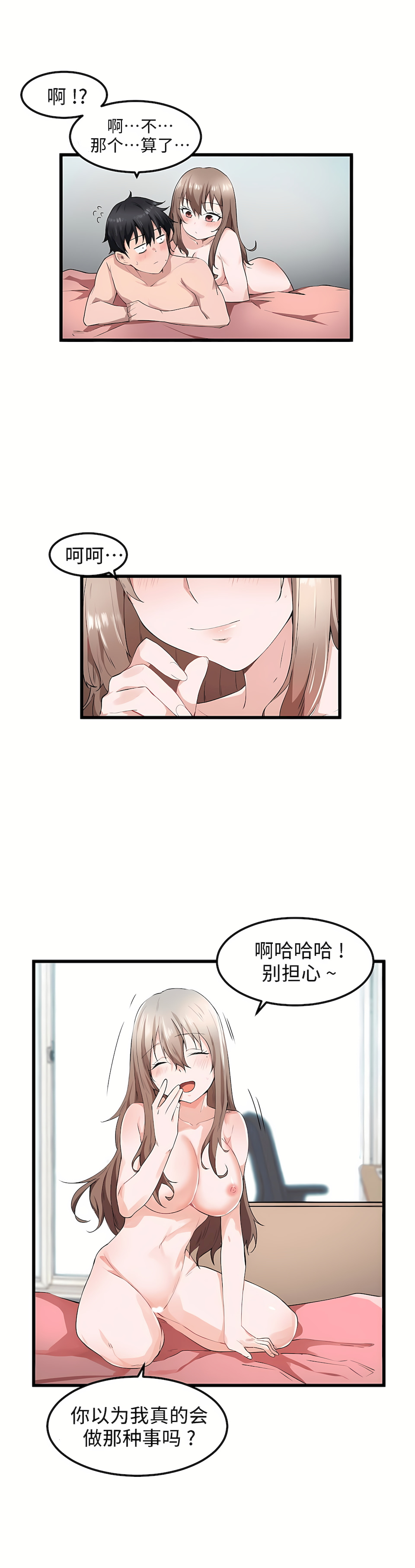 狩獵白富美 第一季[完結] 第27章 第3页