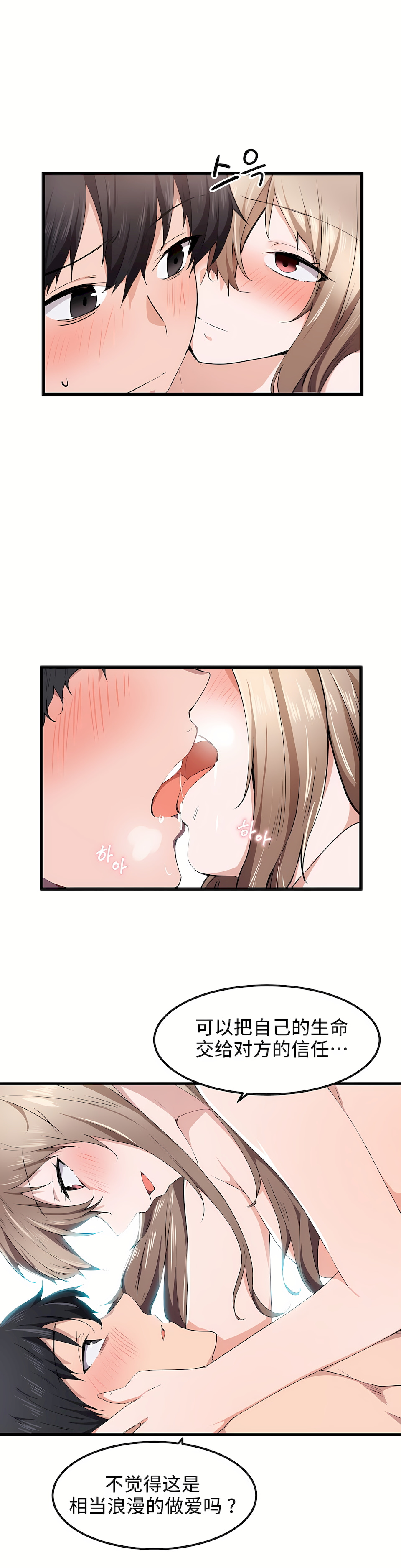 狩獵白富美 第一季[完結] 第27章 第19页