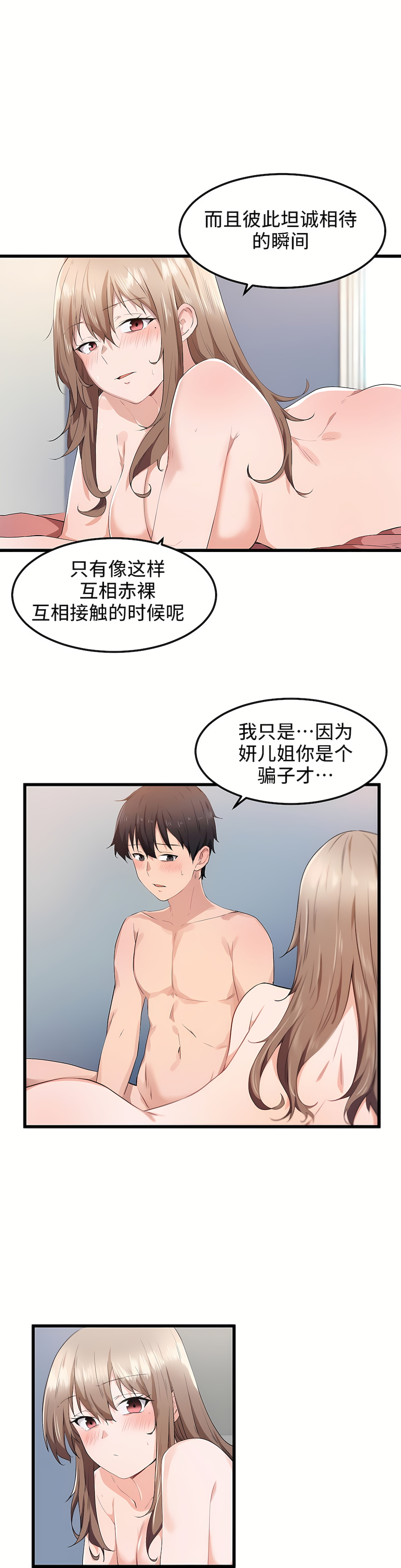 狩獵白富美 第一季[完結] 第27章 第20页