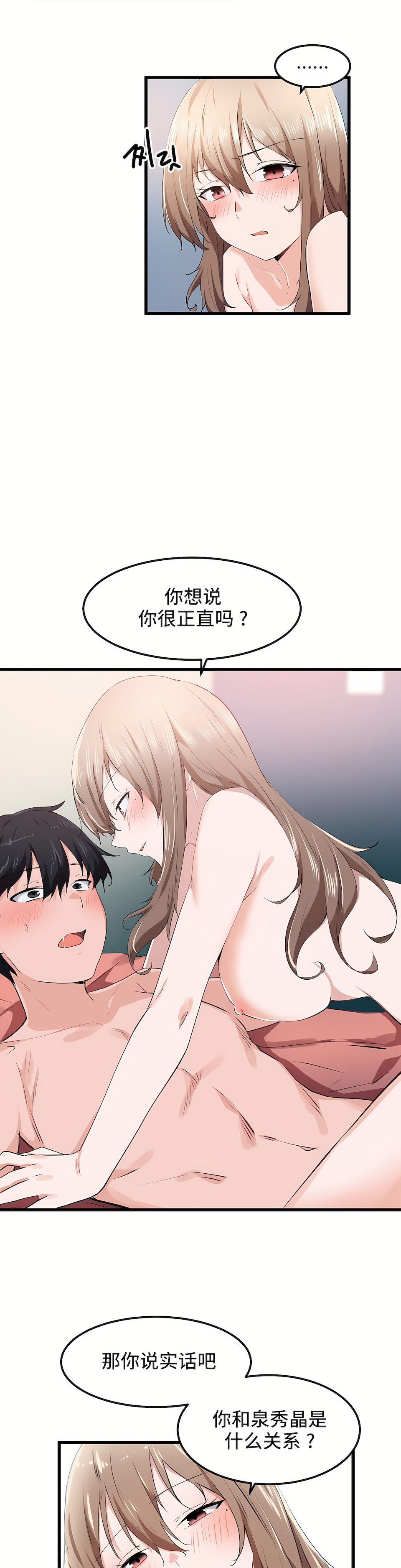 狩獵白富美 第一季[完結] 第27章 第21页