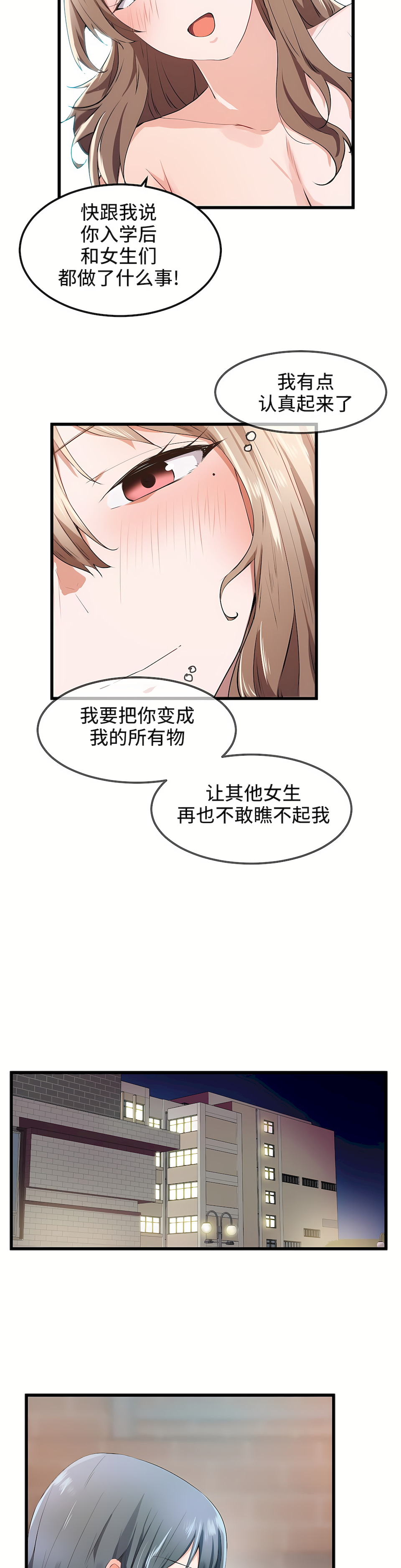 狩獵白富美 第一季[完結] 第27章 第22页