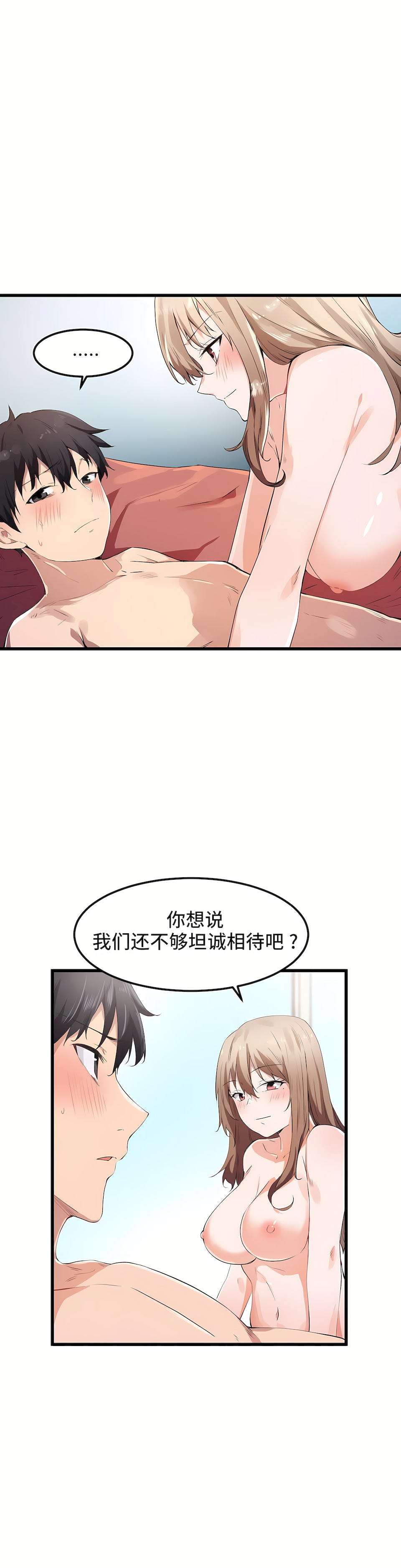 狩獵白富美 第一季[完結] 第28章 第2页