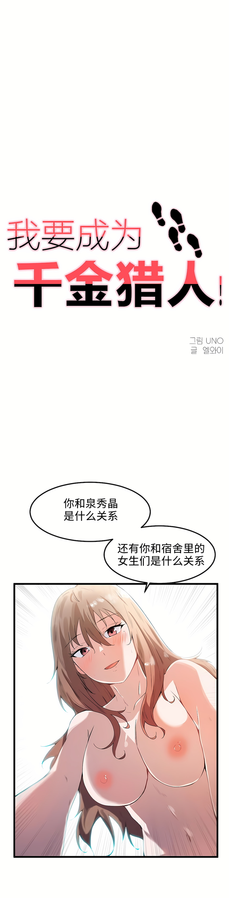 狩獵白富美 第一季[完結] 第28章 第1页