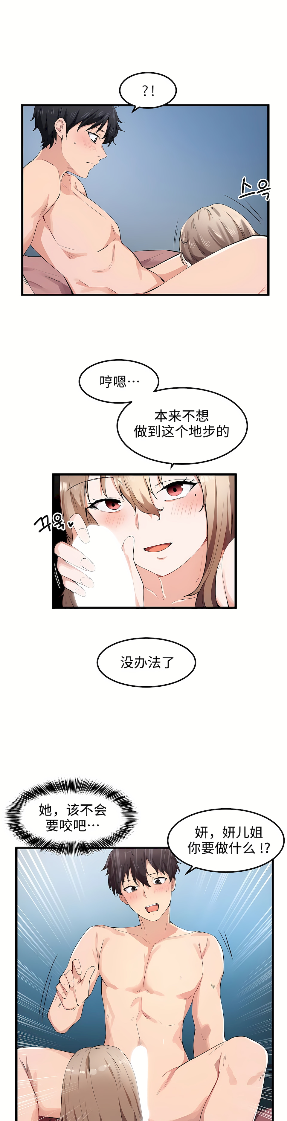 狩獵白富美 第一季[完結] 第28章 第3页