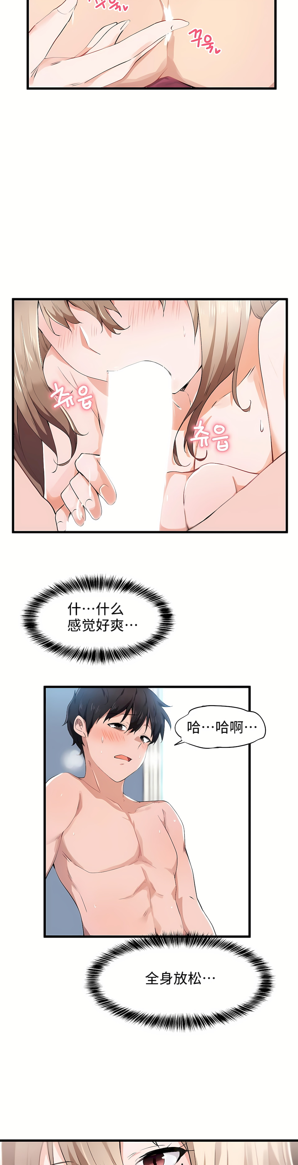 狩獵白富美 第一季[完結] 第28章 第5页