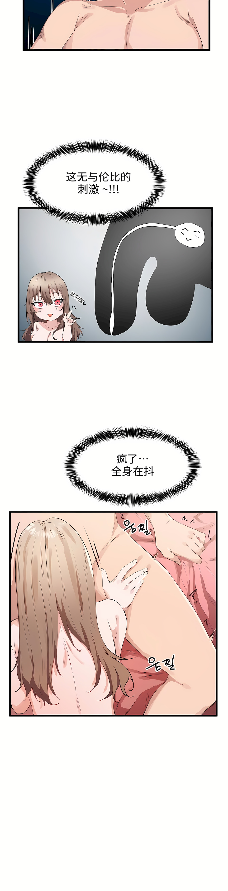狩獵白富美 第一季[完結] 第28章 第12页