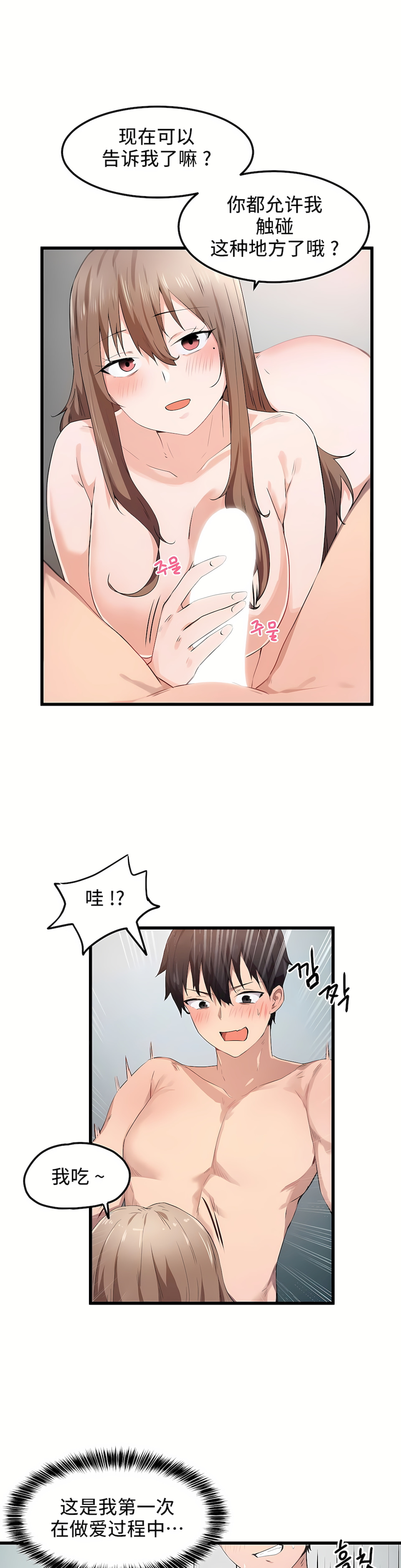 狩獵白富美 第一季[完結] 第28章 第14页