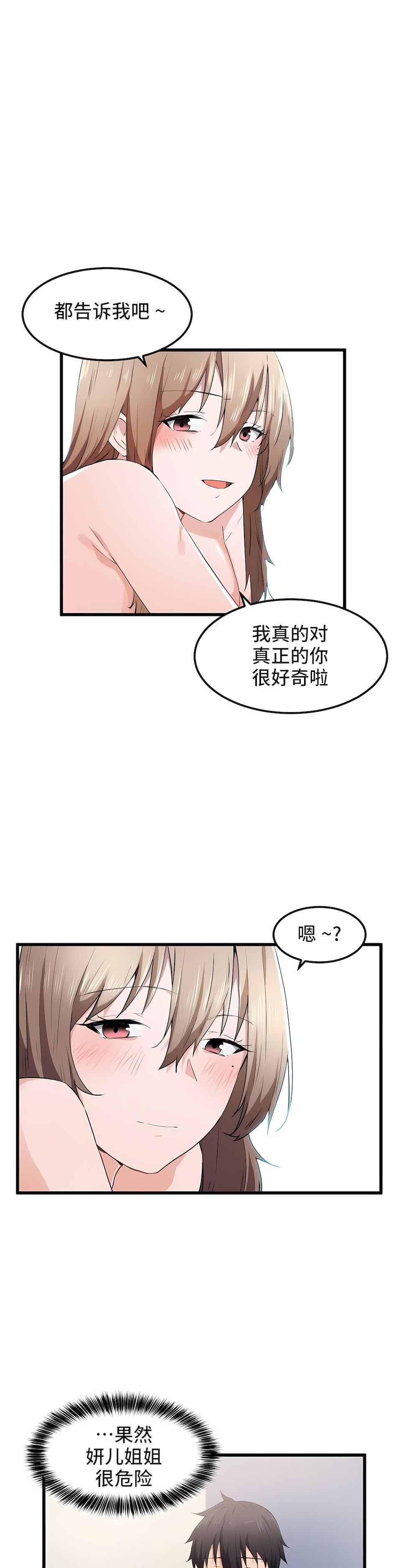 狩獵白富美 第一季[完結] 第28章 第18页
