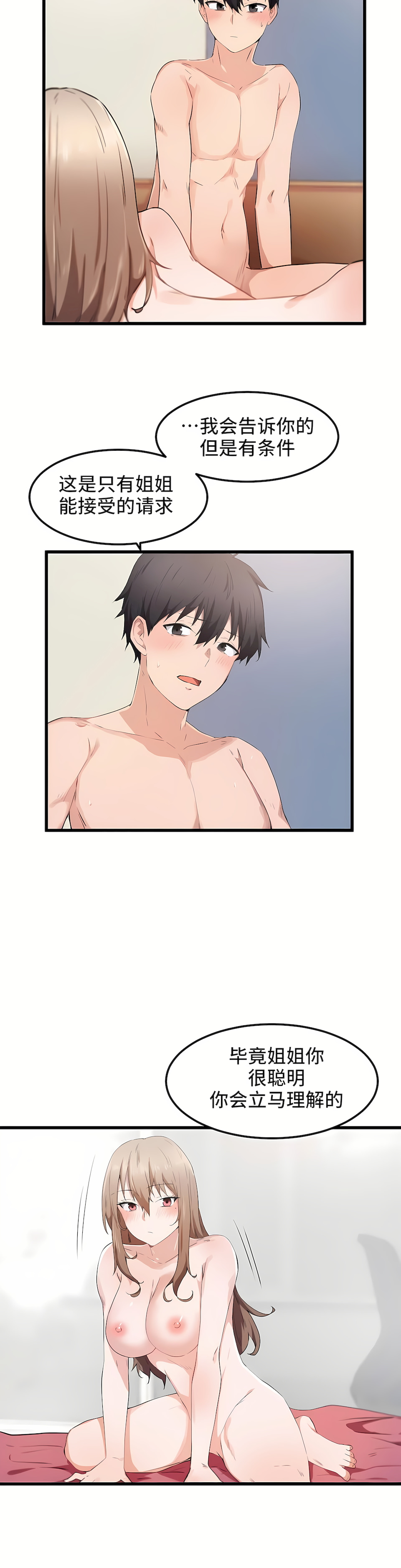 狩獵白富美 第一季[完結] 第28章 第19页