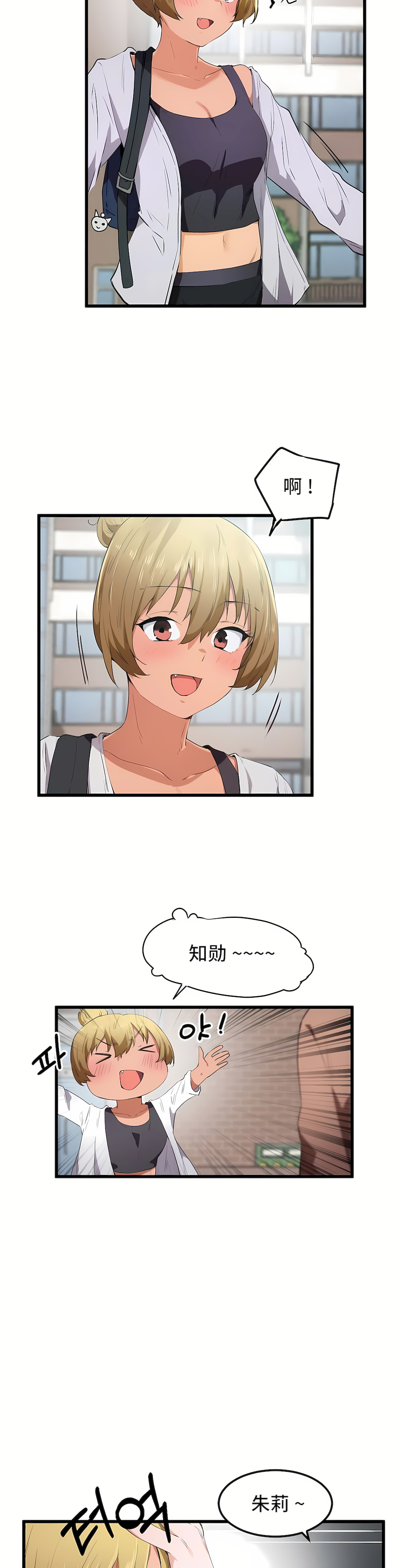 狩獵白富美 第一季[完結] 第28章 第21页