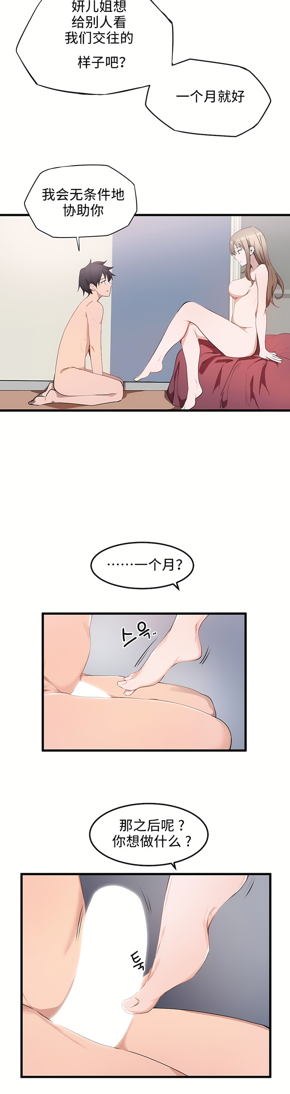 狩獵白富美 第一季[完結] 第29章 第2页