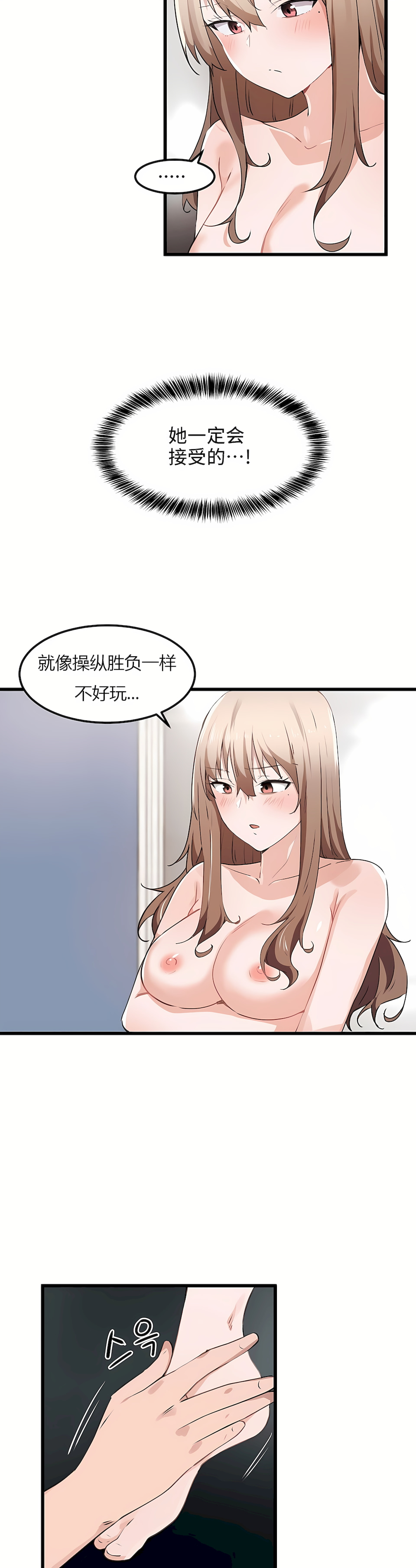 狩獵白富美 第一季[完結] 第29章 第5页