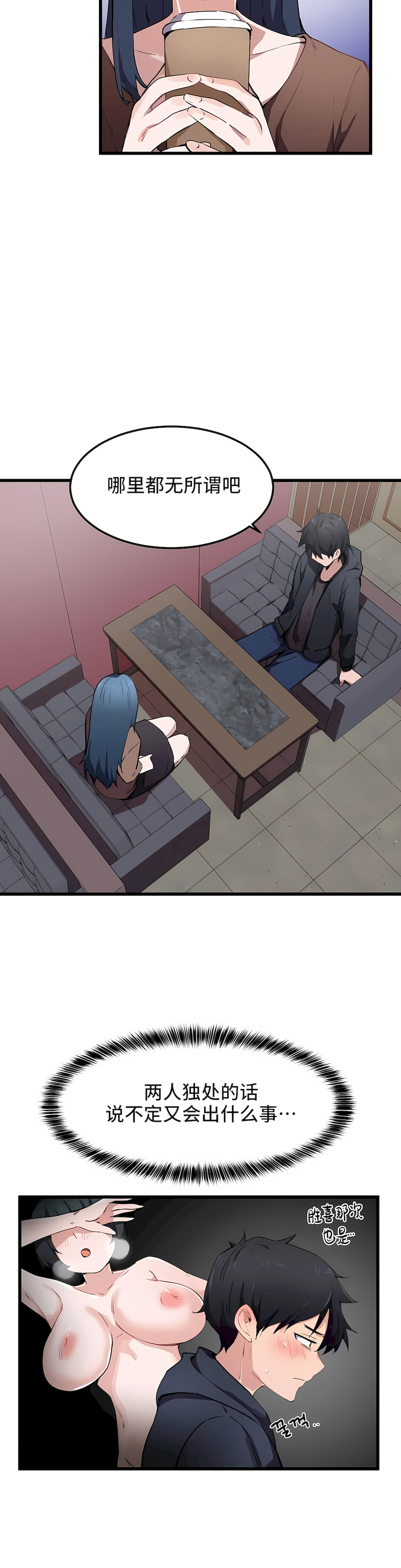狩獵白富美 第一季[完結] 第31章 第2页