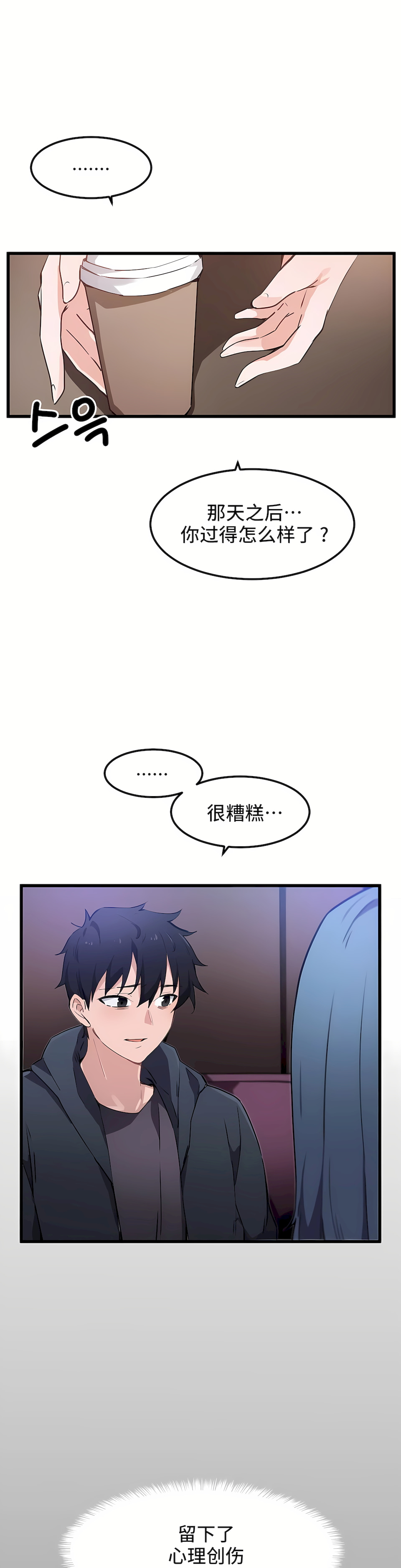 狩獵白富美 第一季[完結] 第31章 第3页