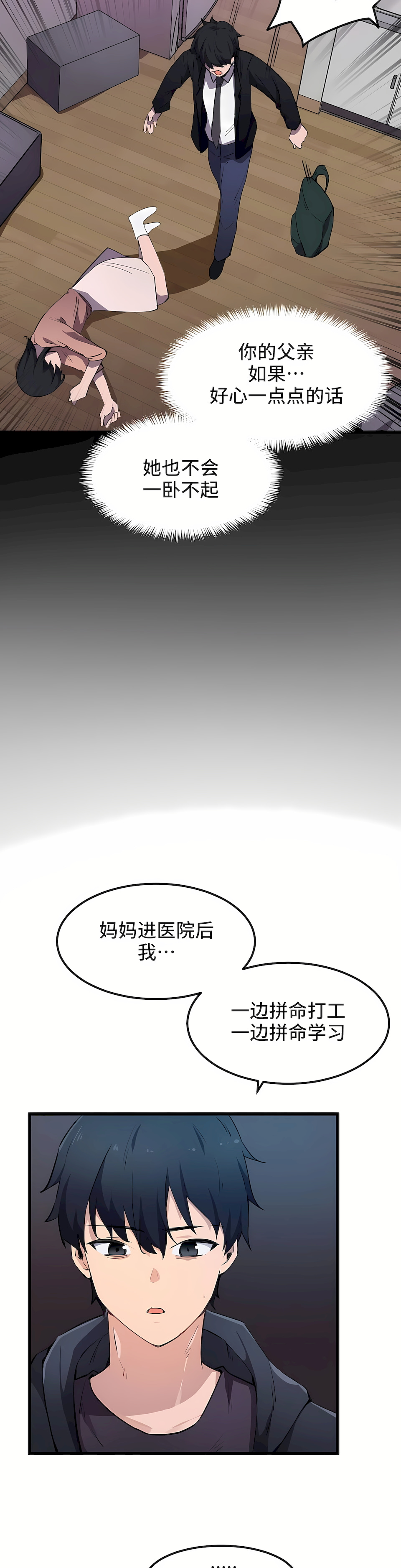 狩獵白富美 第一季[完結] 第31章 第6页