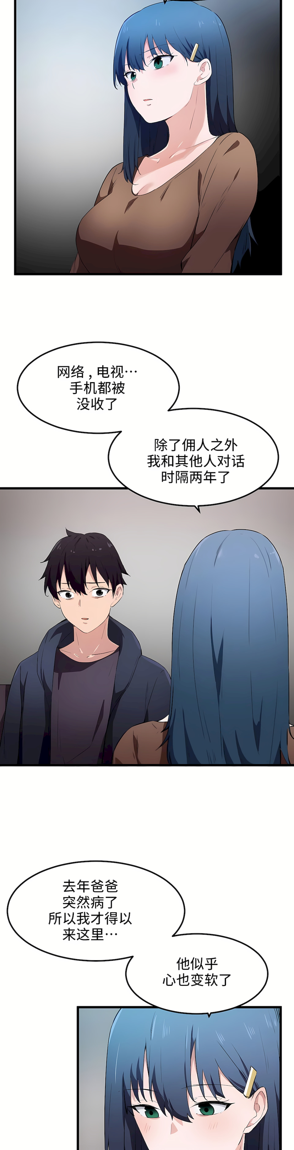 狩獵白富美 第一季[完結] 第31章 第9页