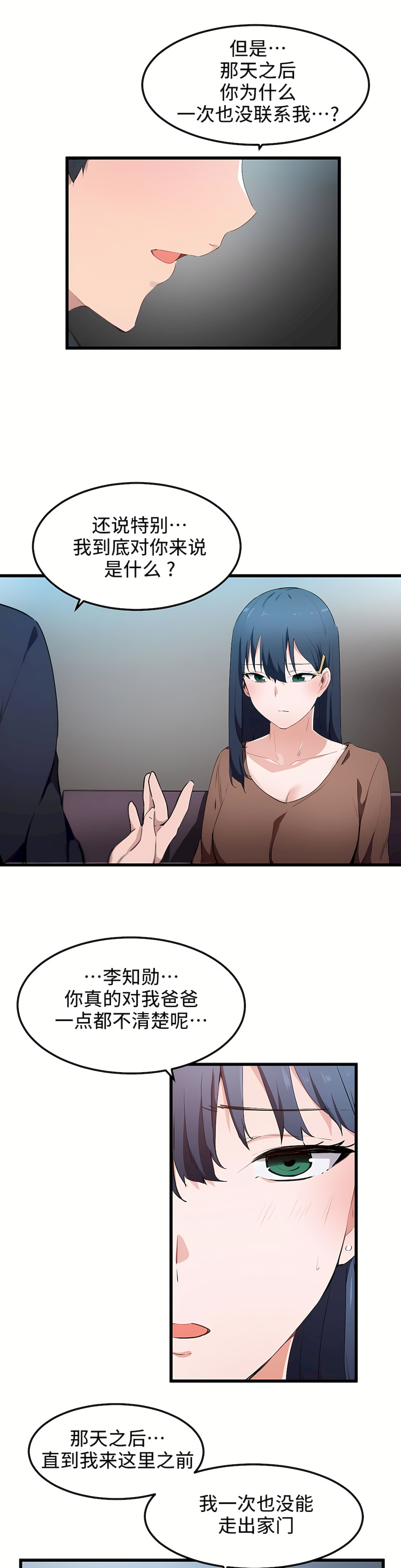 狩獵白富美 第一季[完結] 第31章 第8页