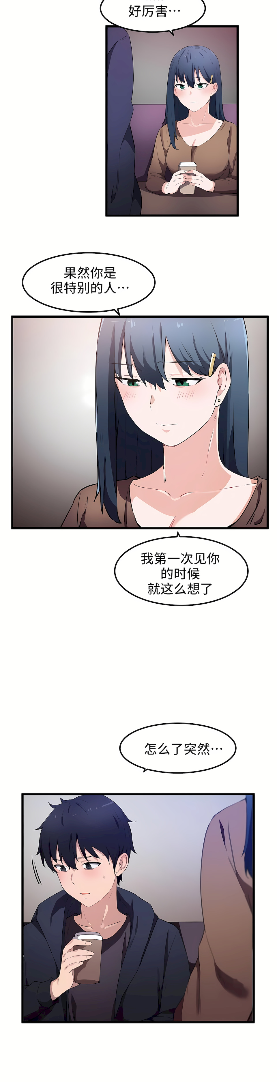 狩獵白富美 第一季[完結] 第31章 第7页