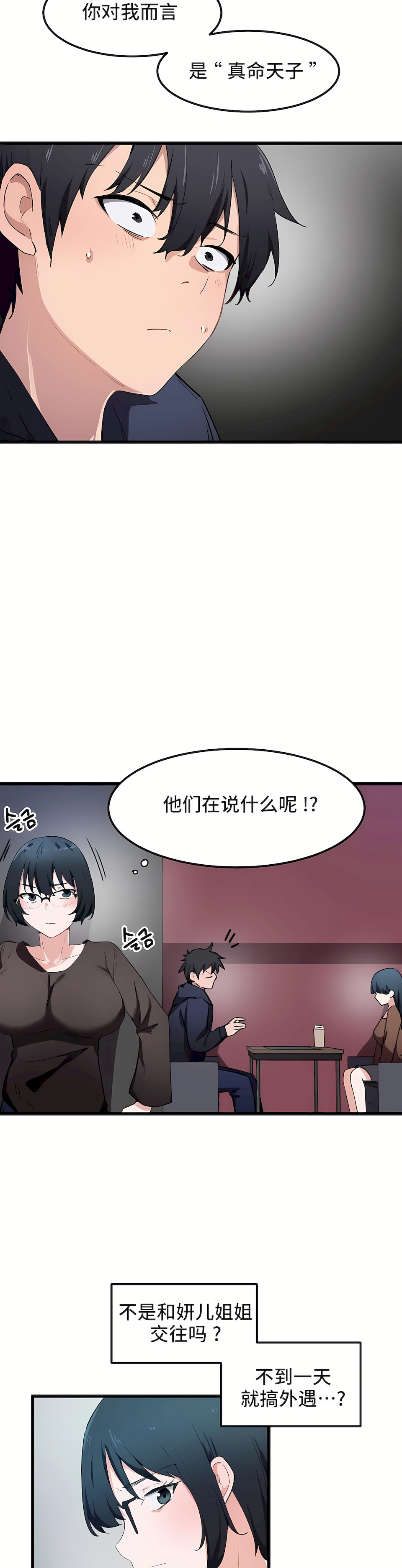 狩獵白富美 第一季[完結] 第31章 第11页
