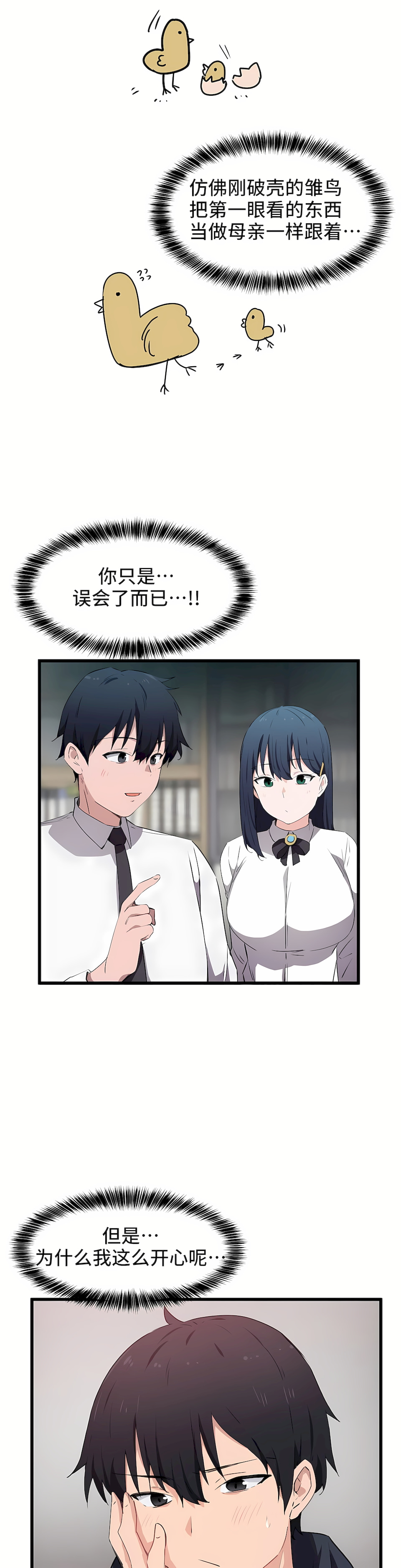 狩獵白富美 第一季[完結] 第31章 第13页
