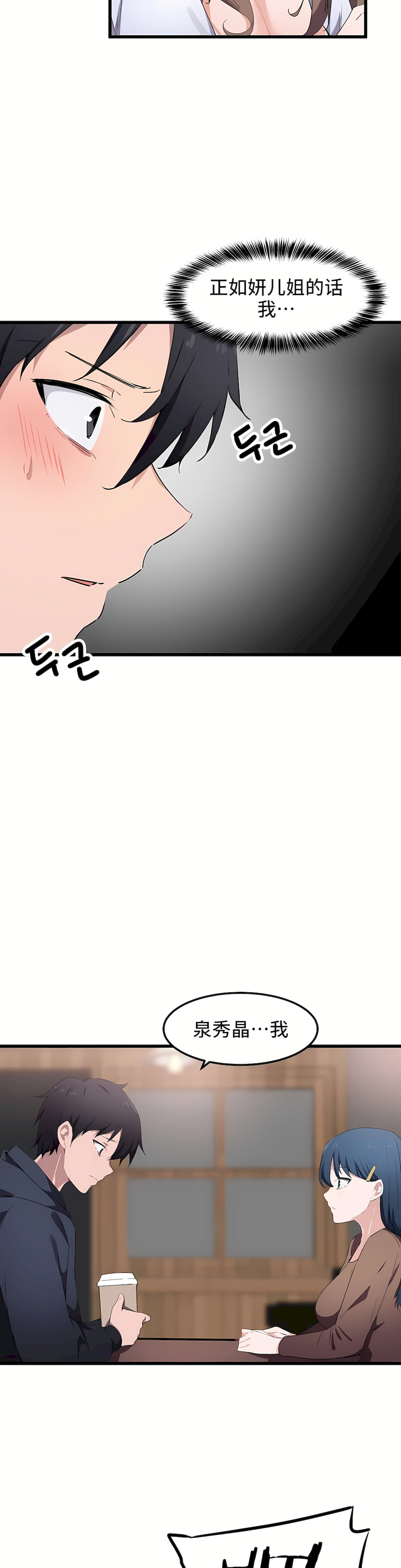 狩獵白富美 第一季[完結] 第31章 第15页