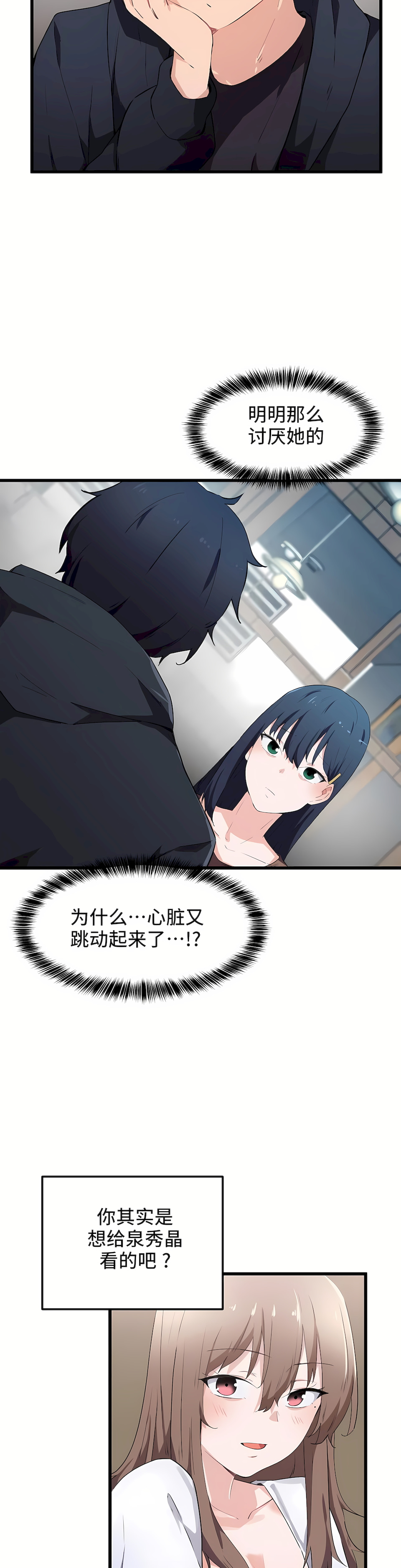 狩獵白富美 第一季[完結] 第31章 第14页