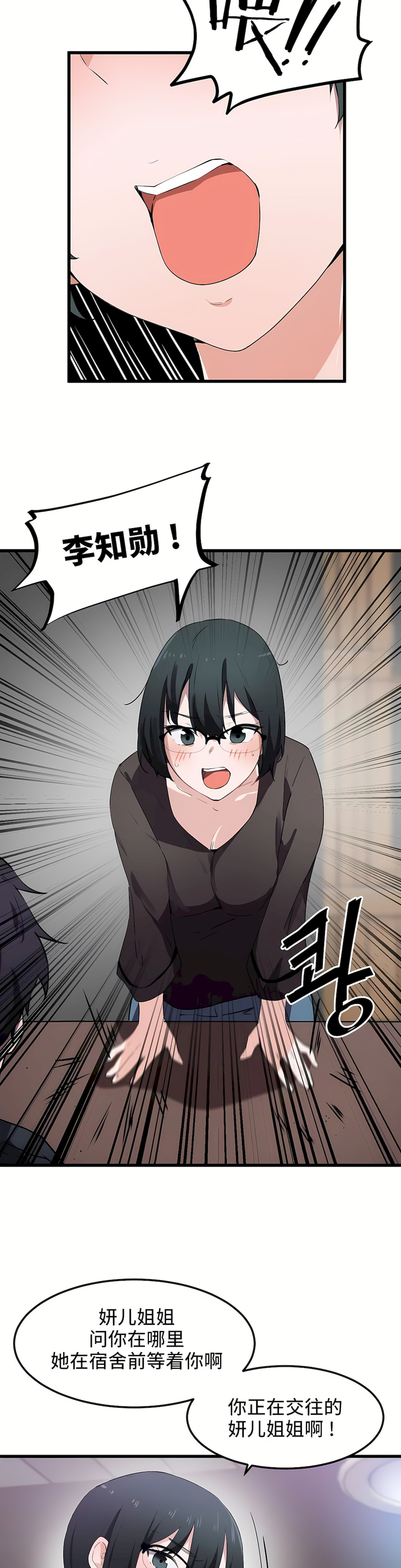 狩獵白富美 第一季[完結] 第31章 第16页