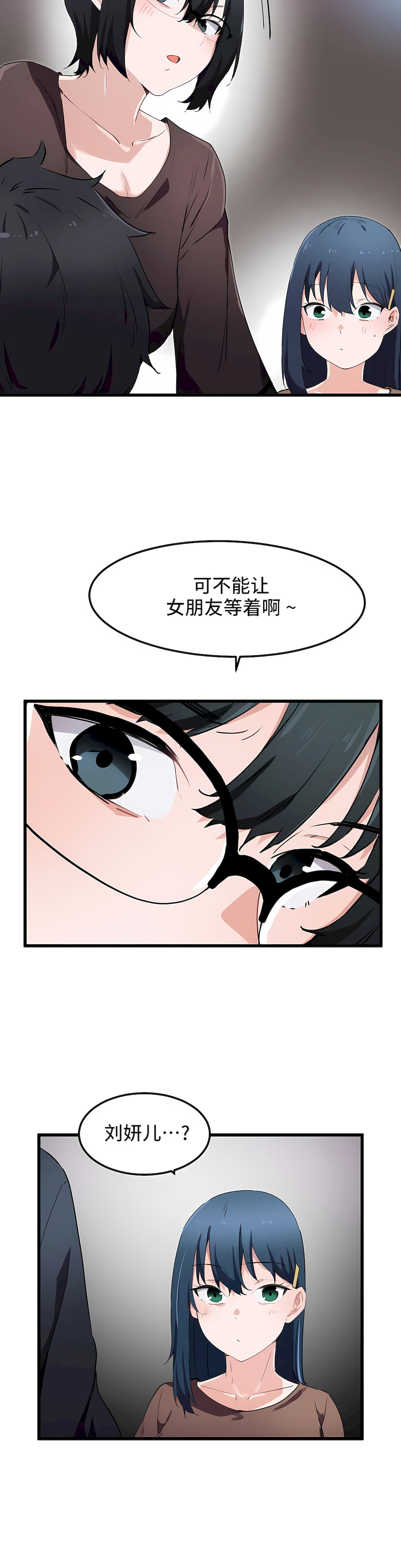 狩獵白富美 第一季[完結] 第31章 第17页