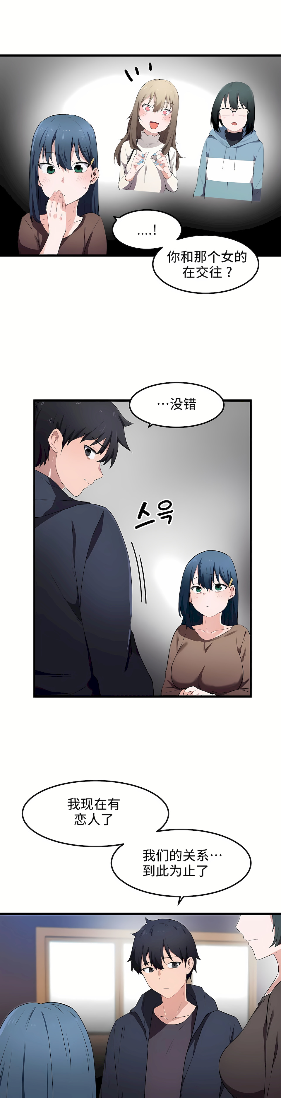 狩獵白富美 第一季[完結] 第31章 第18页