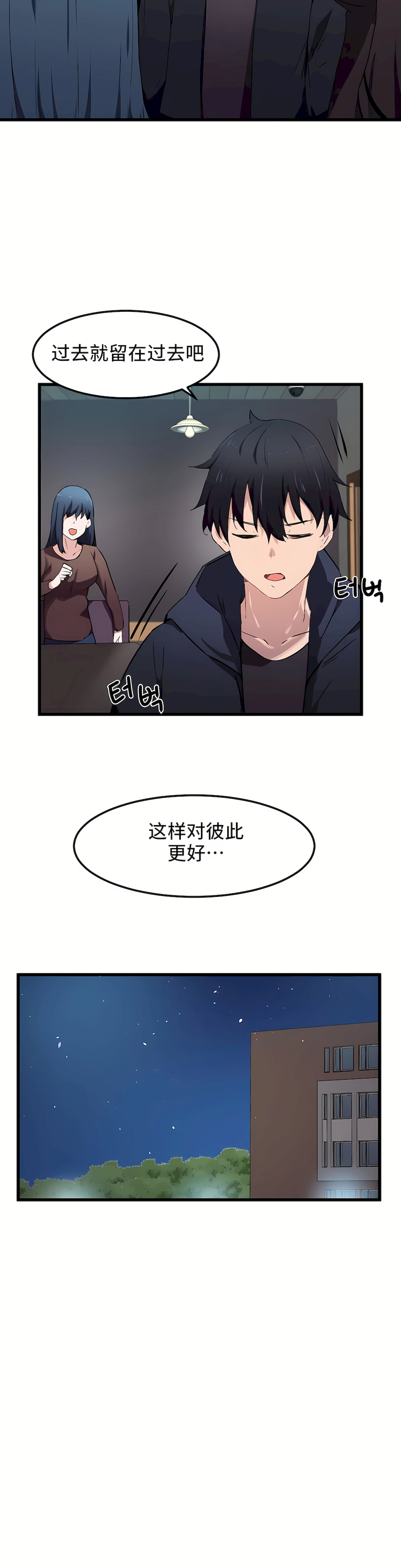 狩獵白富美 第一季[完結] 第31章 第19页