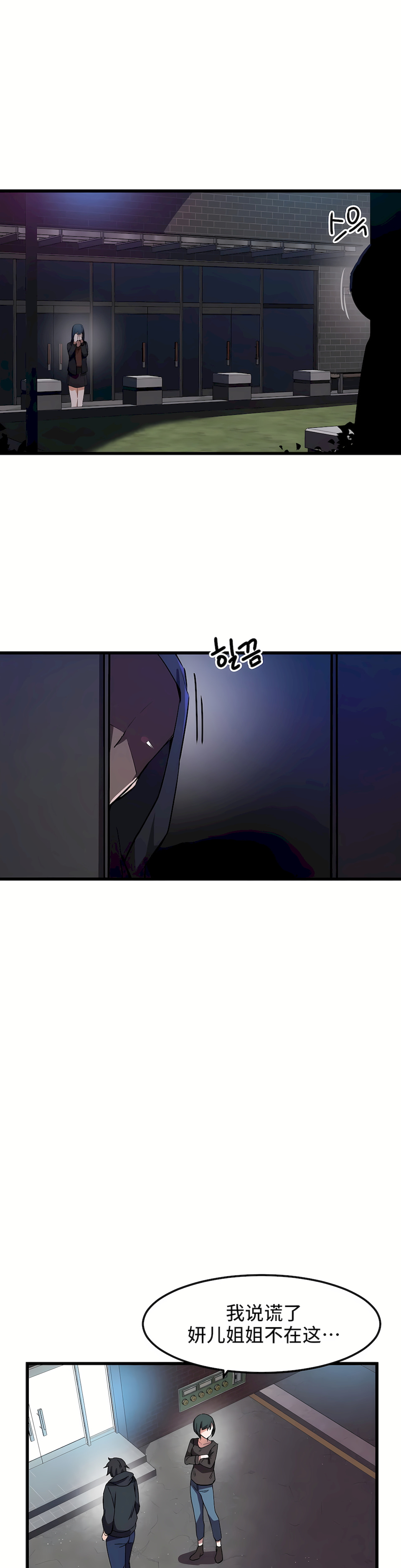 狩獵白富美 第一季[完結] 第31章 第21页