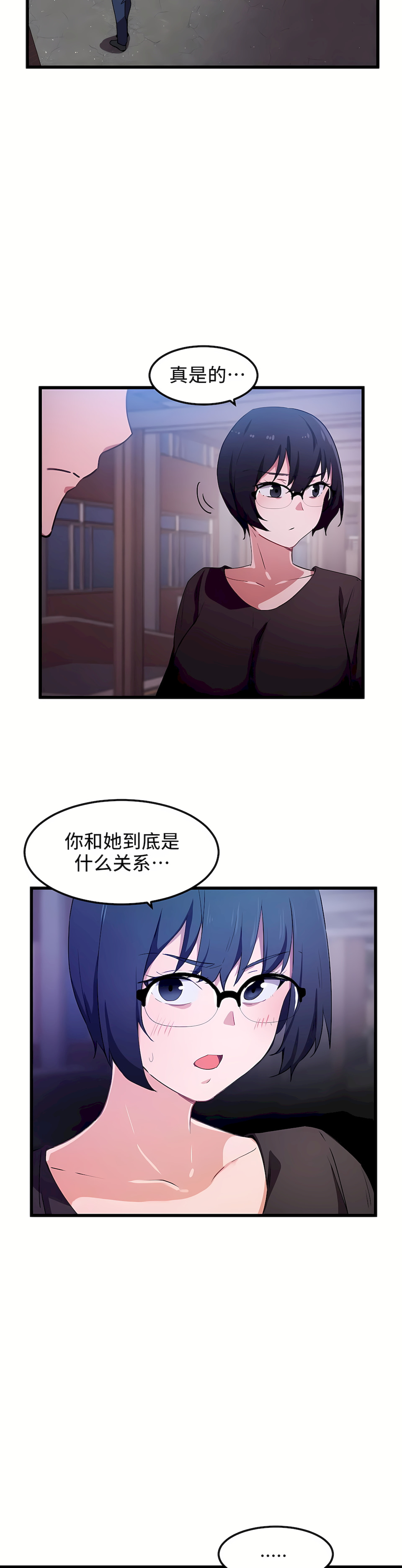 狩獵白富美 第一季[完結] 第31章 第22页
