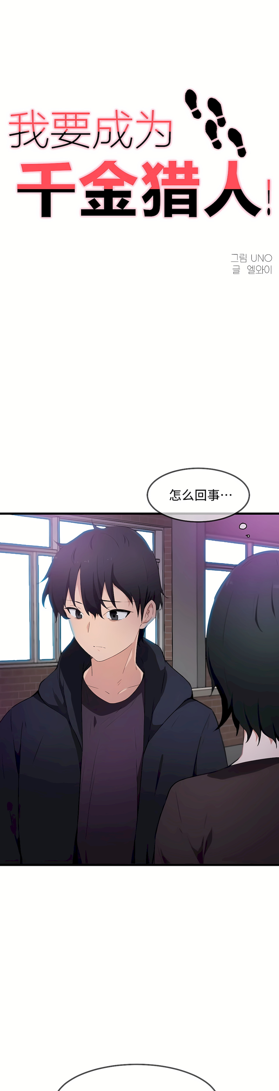 狩獵白富美 第一季[完結] 第32章 第1页