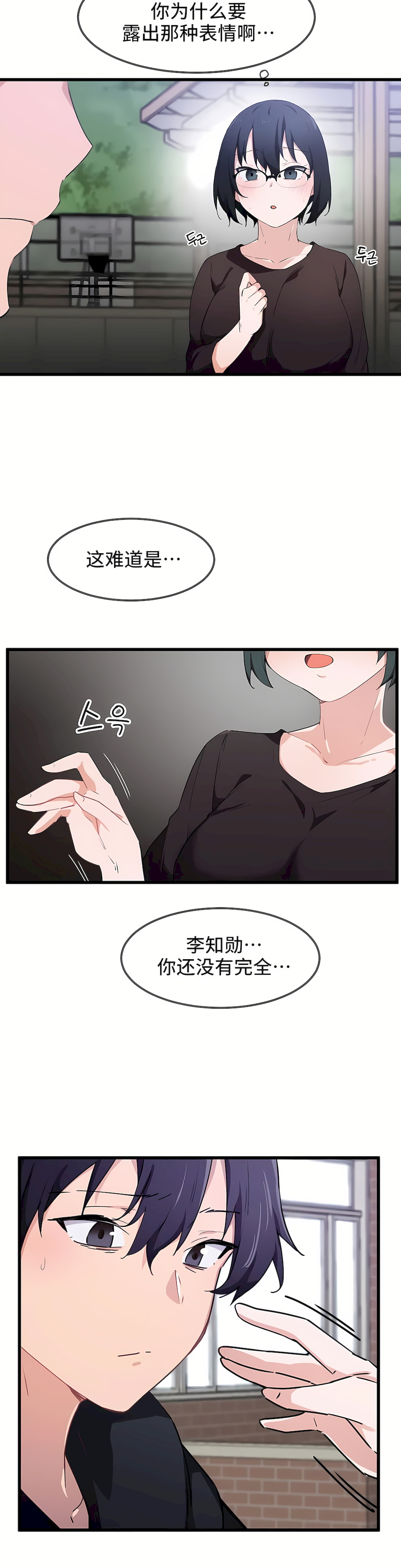 狩獵白富美 第一季[完結] 第32章 第2页