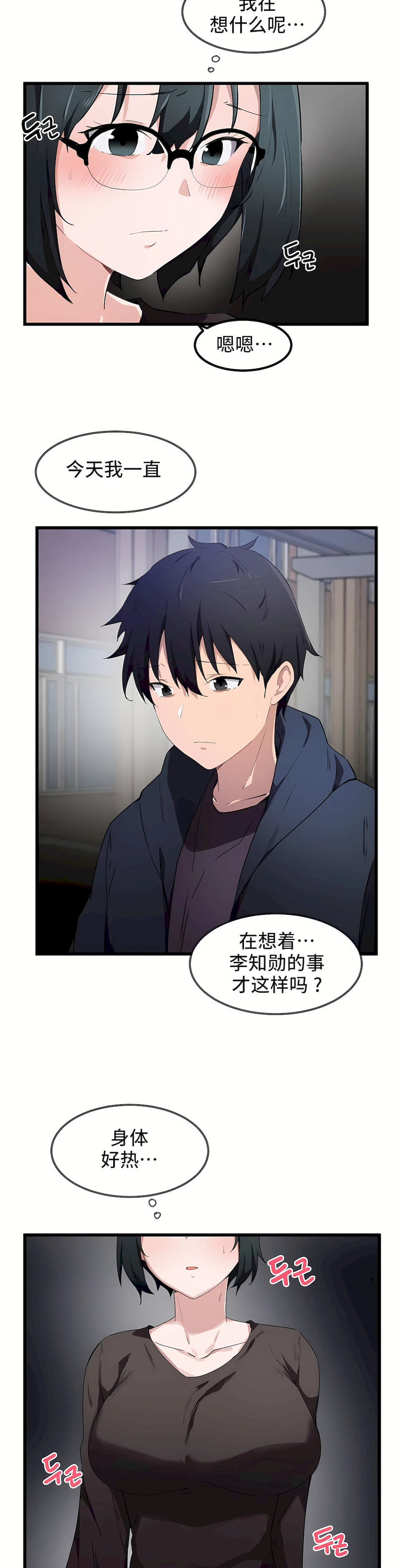 狩獵白富美 第一季[完結] 第32章 第4页
