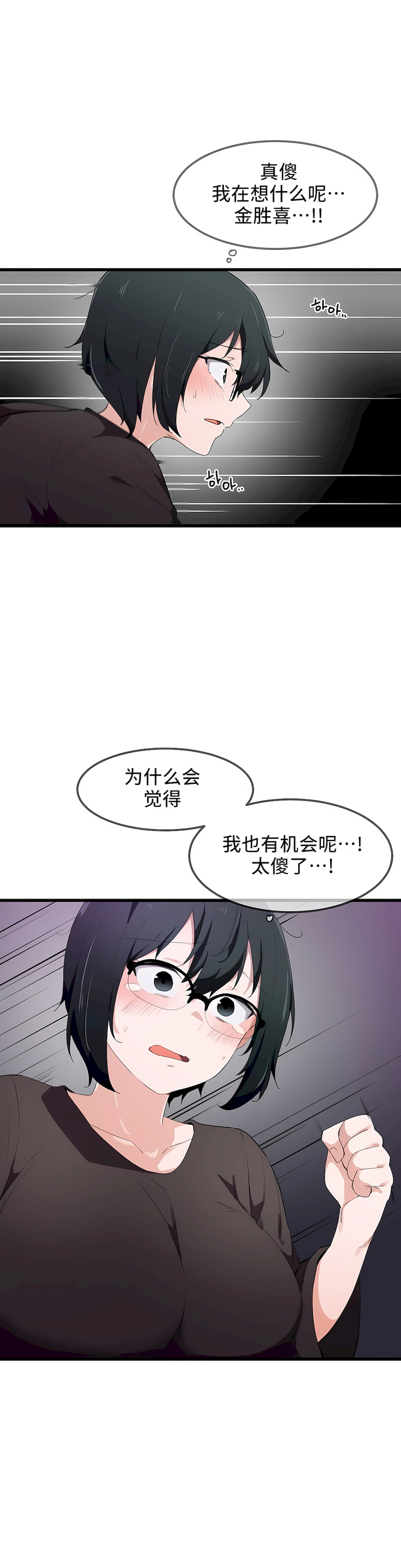 狩獵白富美 第一季[完結] 第32章 第11页