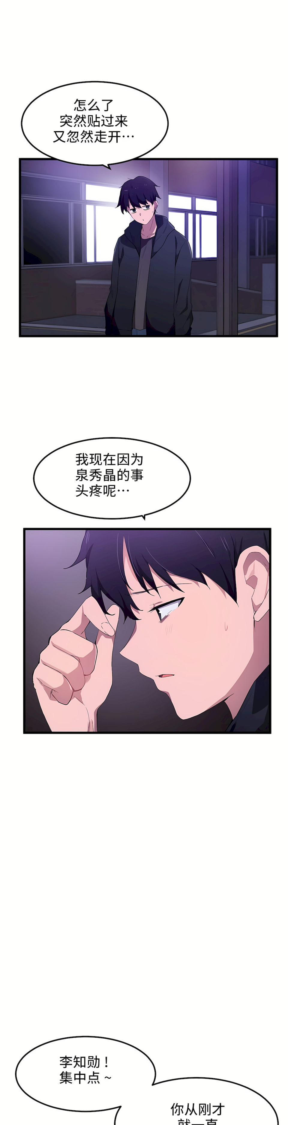 狩獵白富美 第一季[完結] 第32章 第12页