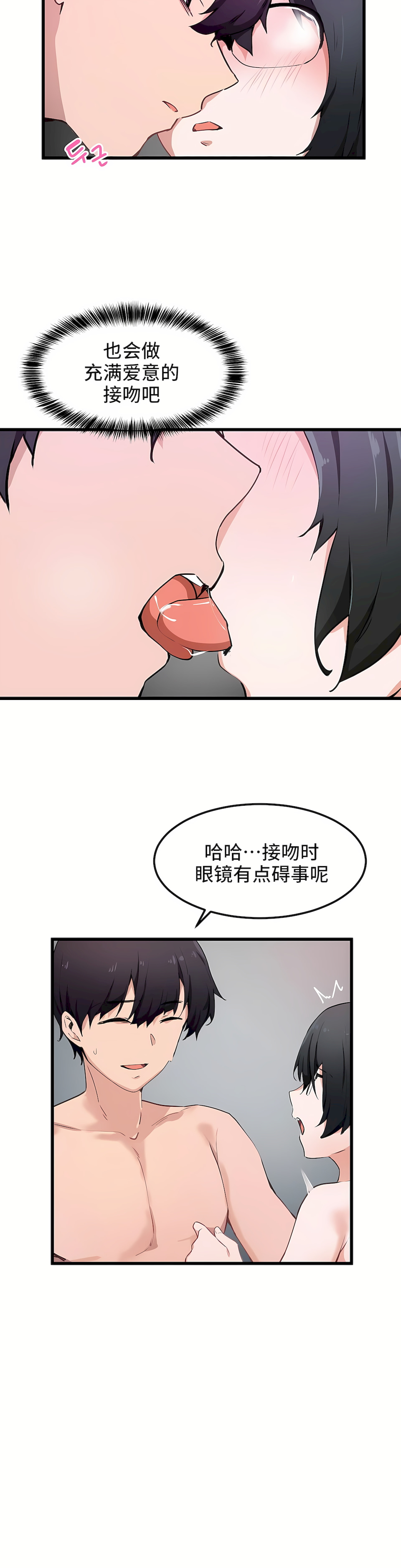 狩獵白富美 第一季[完結] 第33章 第2页