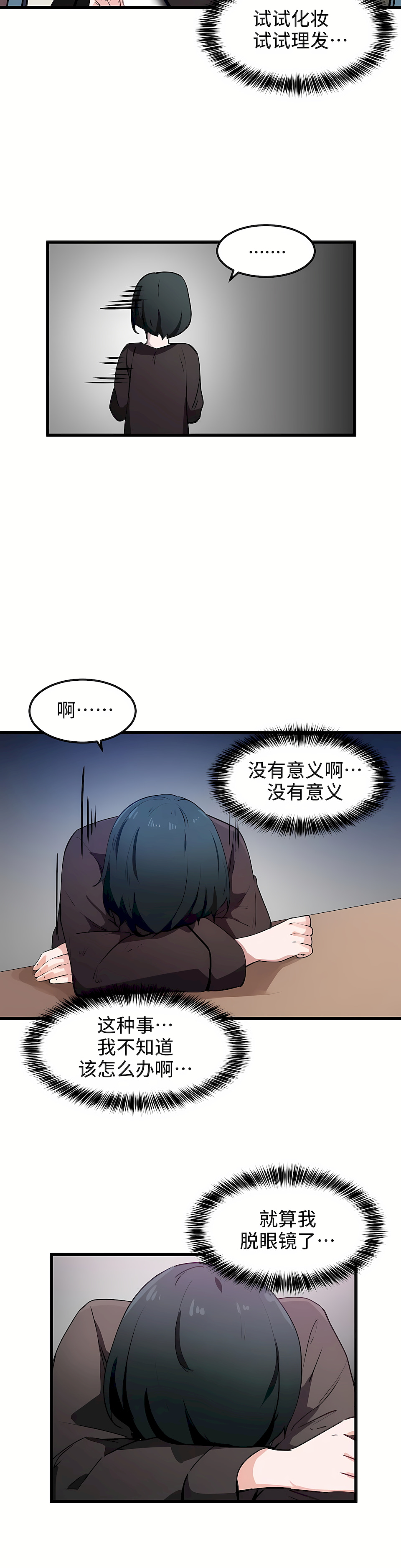 狩獵白富美 第一季[完結] 第33章 第4页