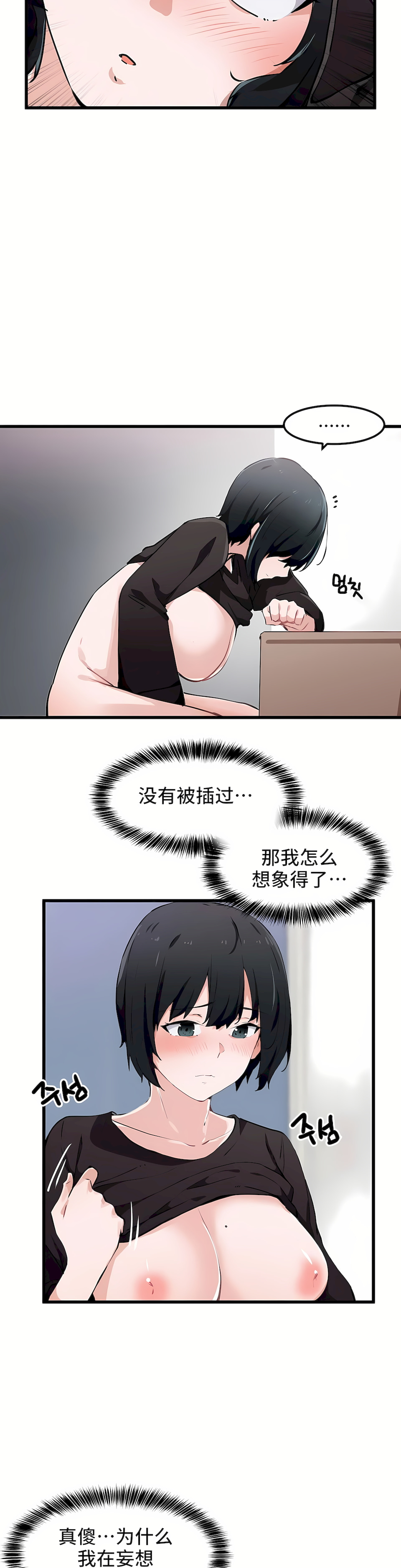 狩獵白富美 第一季[完結] 第33章 第10页