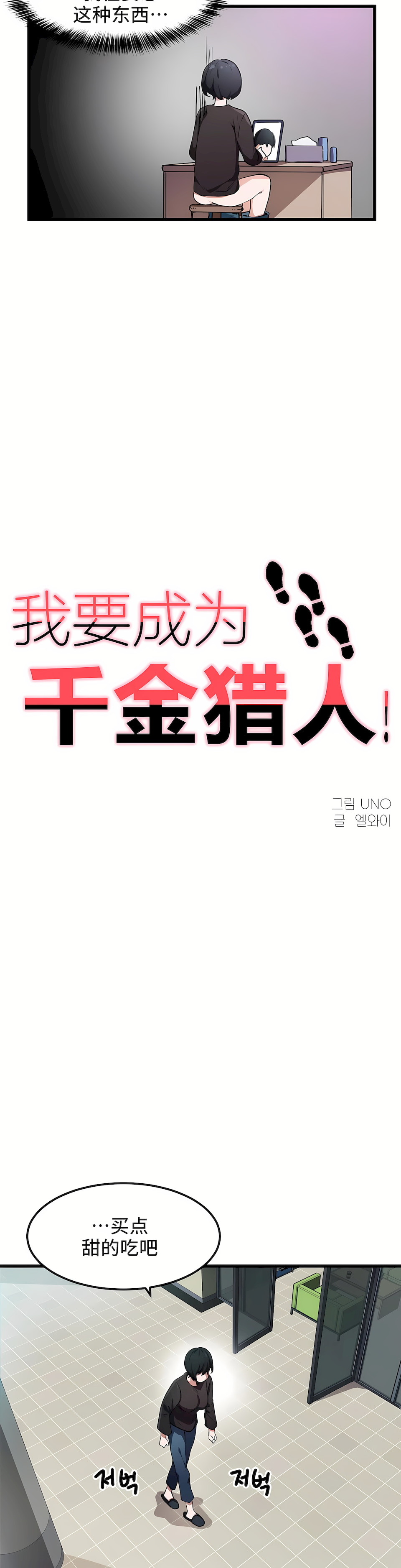 狩獵白富美 第一季[完結] 第33章 第11页